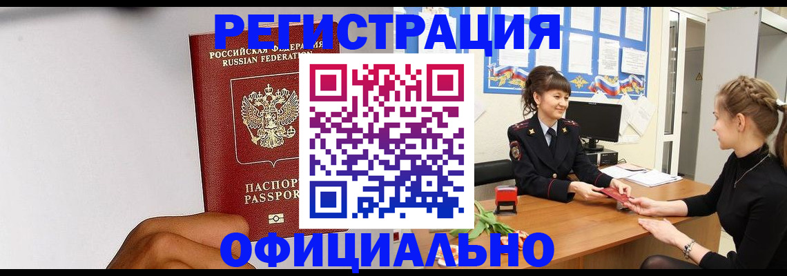 временная регистрация поиск в Рославле